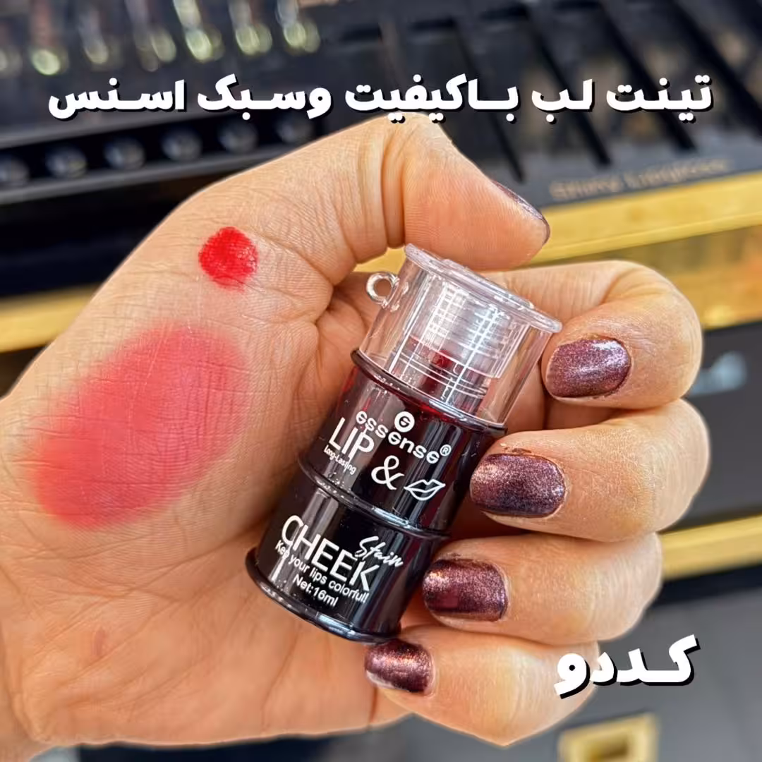 تینت لب طرح قوطی از برند اسنس جا کلیدی دار کد 2