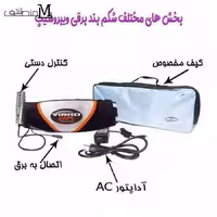 کمربند لاغری ویبروشیپ مدل GPE601