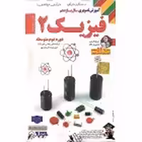 DVDآموزشی فیزیک یازدهم ریاضی لوح دانش