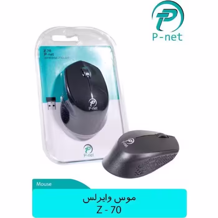 موس بیسیم پی نت P-NET Z.70