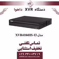 دستگاه ایکس وی آر 4 کانال داهوا مدل Dahua DH-XVR4104HS-I3