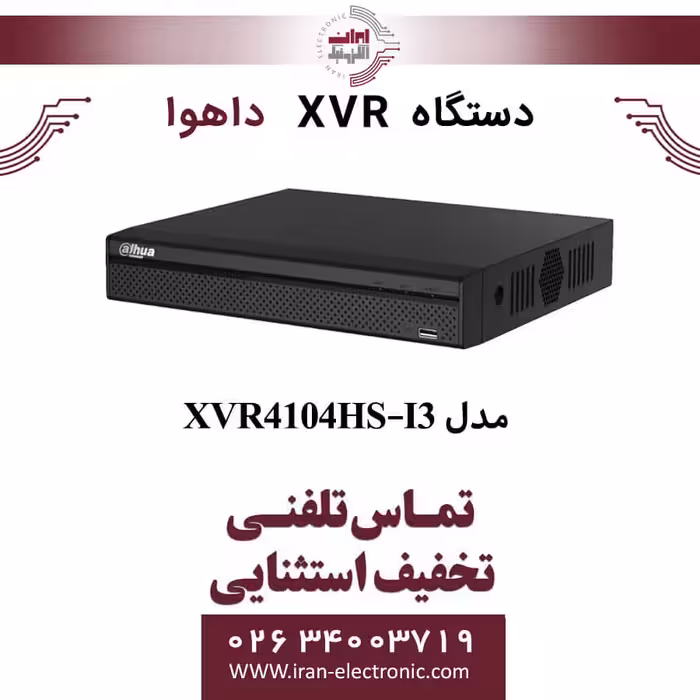 دستگاه ایکس وی آر 4 کانال داهوا مدل Dahua DH-XVR4104HS-I3