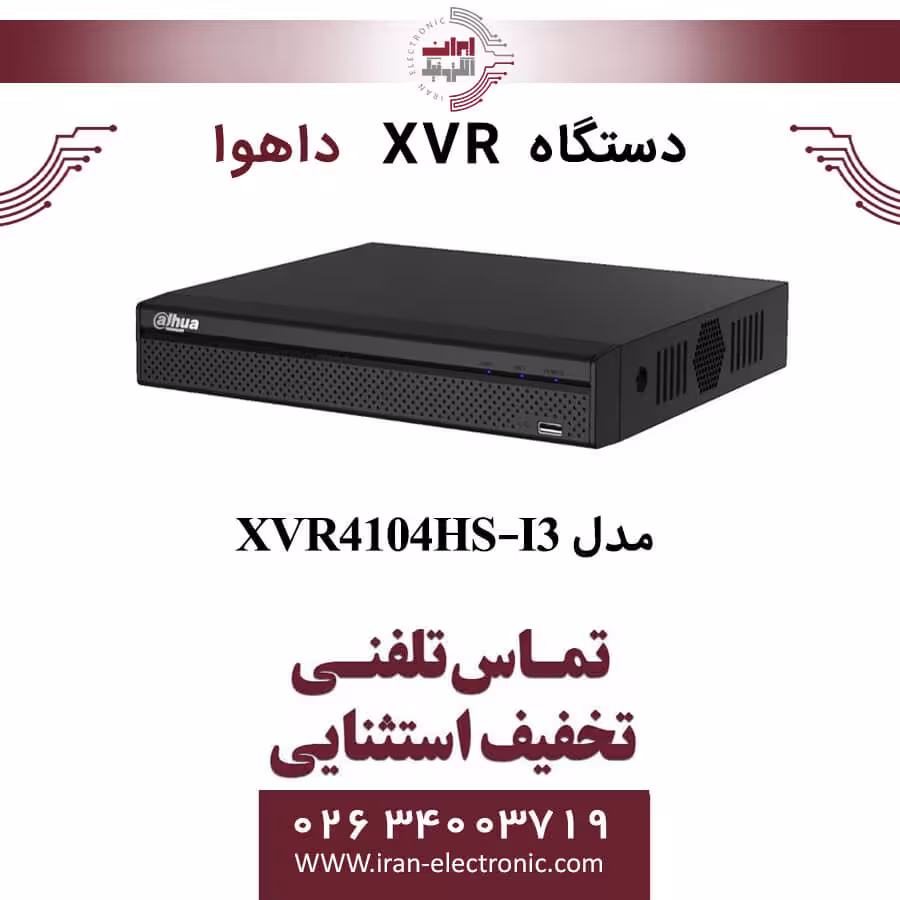 دستگاه ایکس وی آر 4 کانال داهوا مدل Dahua DH-XVR4104HS-I3
