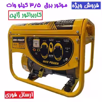 موتوربرق 3800 وات هیرو پاور مدل HP9900F سیم پیچی تمام مس همراه گارانتی ارسال فوری سراسر کشور