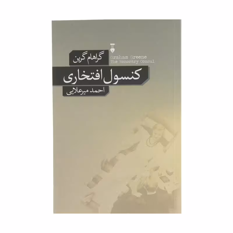کتاب کنسول افتخاری نشر نو