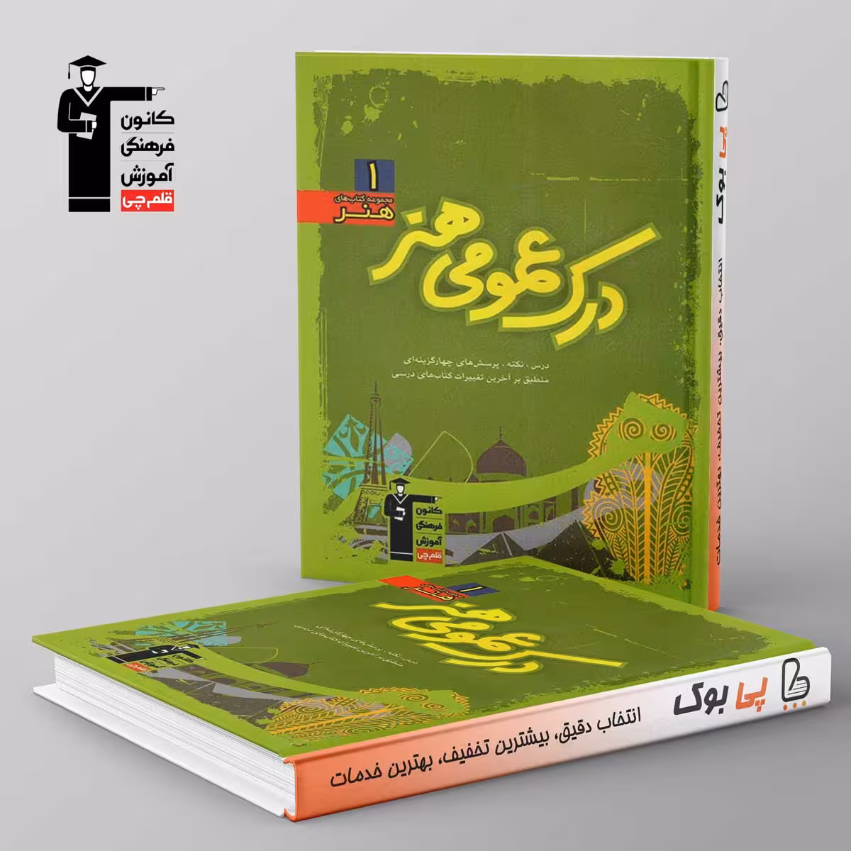 درک عمومی هنر سبز قلم چی