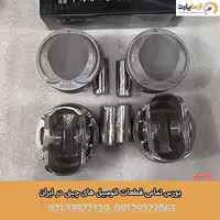 پیستون اف ایکس 1600CC