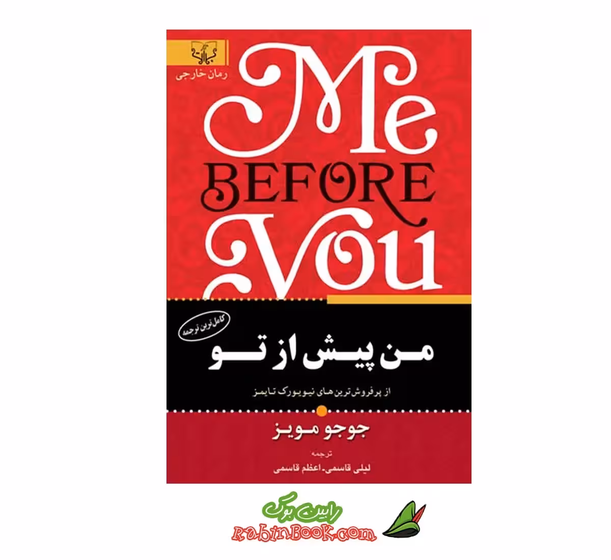 کتاب من پیش از تو – متن کامل