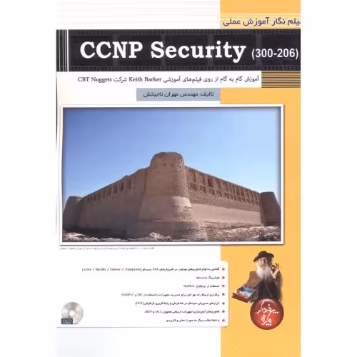 کتاب فیلم نگار آموزش عملی ccnp security 300-206