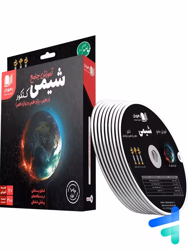 دی وی دی آموزش جامع شیمی کنکور رهپویان دانش و اندیشه