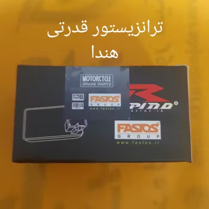 ترانزیستور هندا رپیدو قدرتی | amazonchi