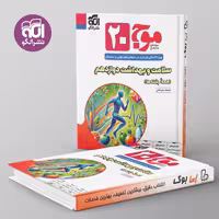 موج 20 سلامت و بهداشت دوازدهم نشر الگو