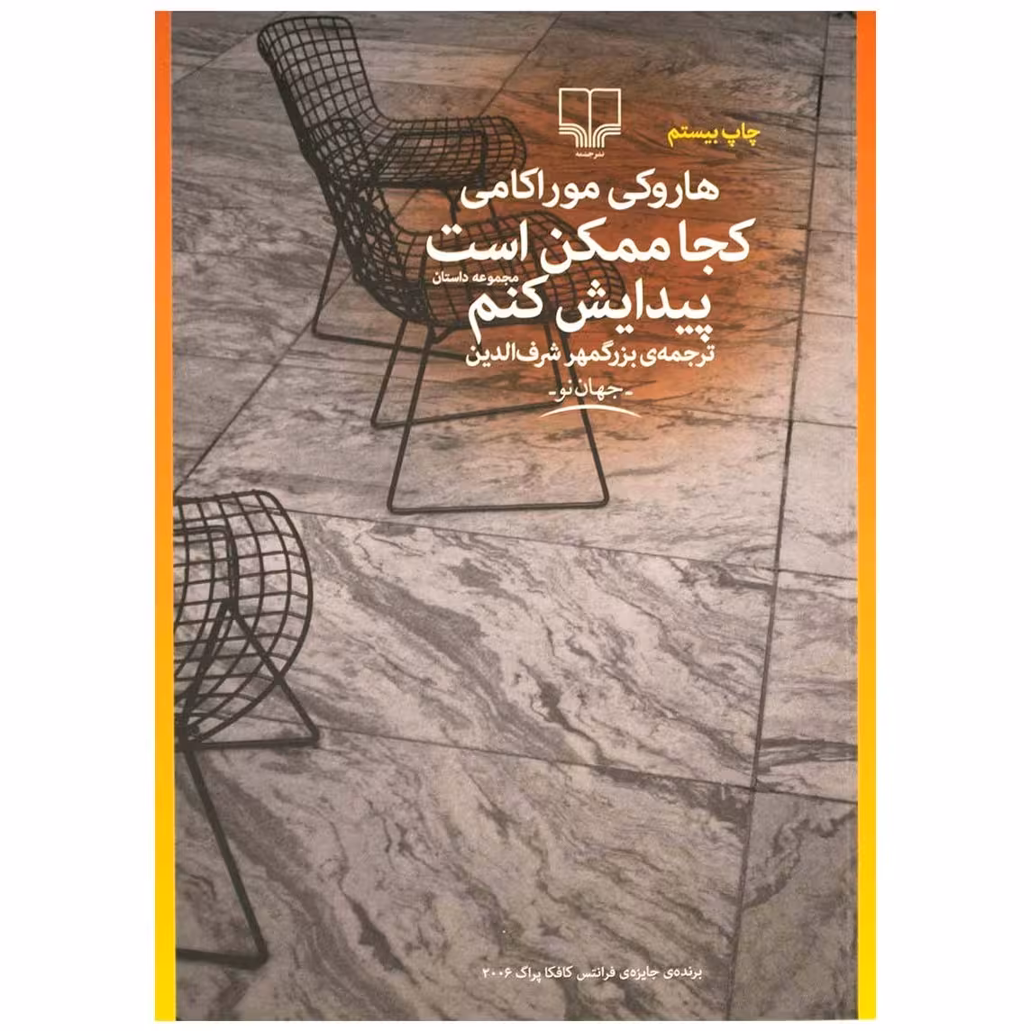 کتاب کجا ممکن است پیدایش کنم