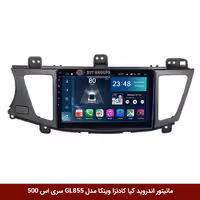 مانیتور اندروید کیا کادنزا برند وینکا مدل Winca GL855 سری S500