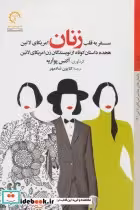 قیمت و خرید کتاب سفر به قلب زنان امریکای لاتین | ایده بوک