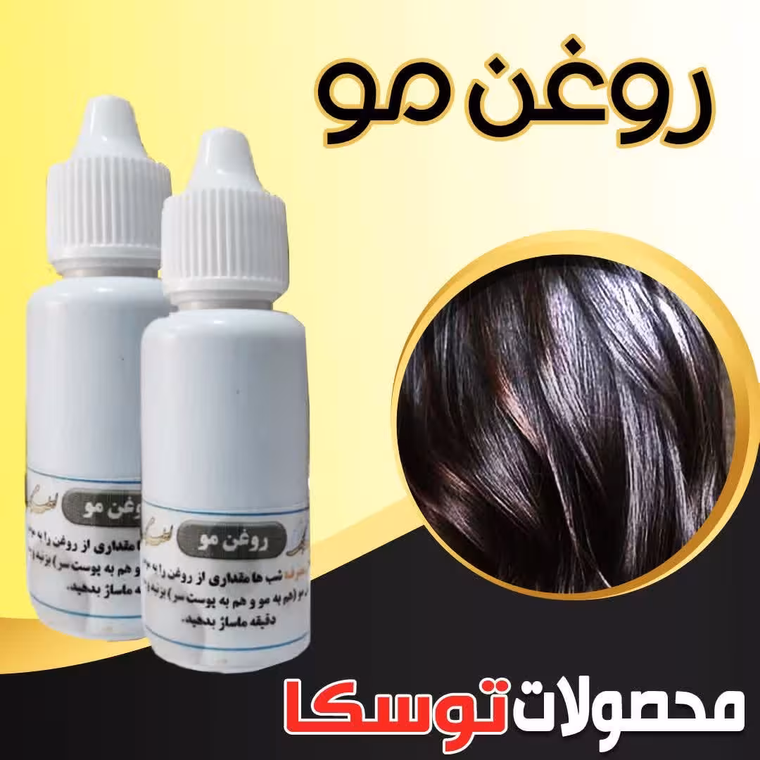 روغن مو