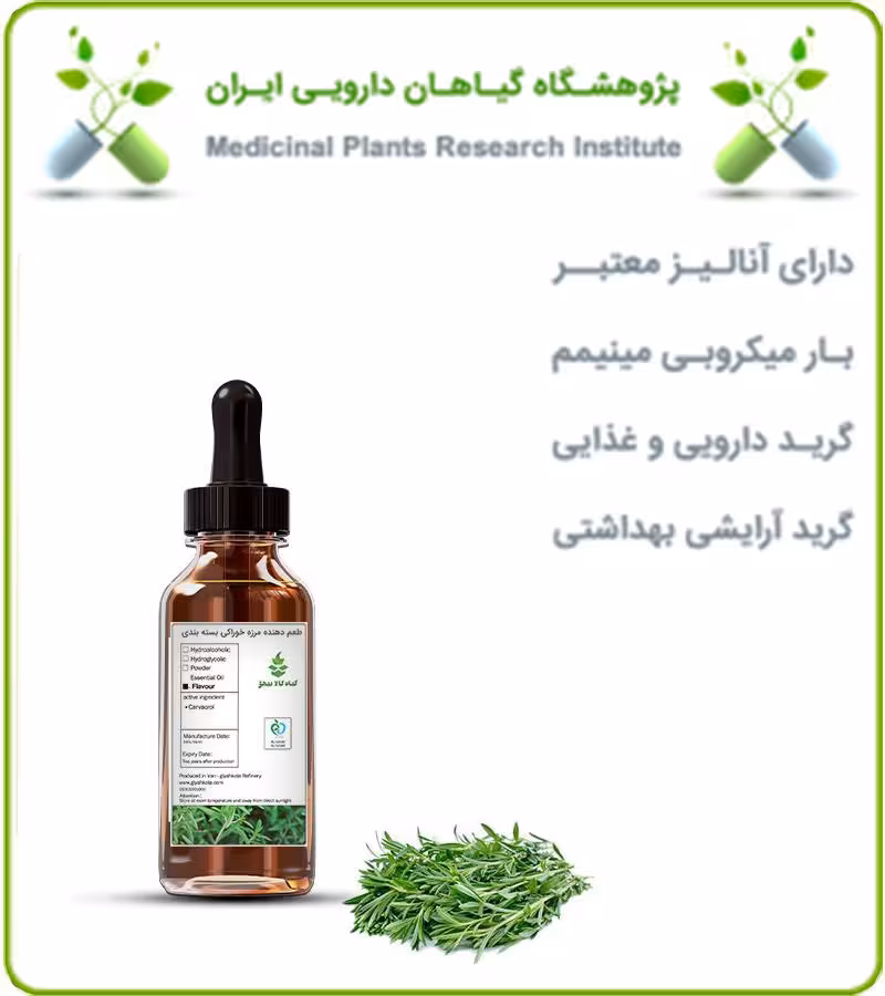 طعم دهنده مرزه خوراکی بسته بندی