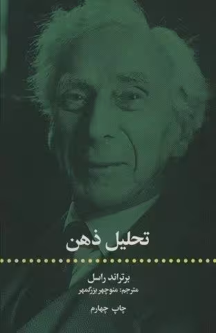 تحلیل ذهن