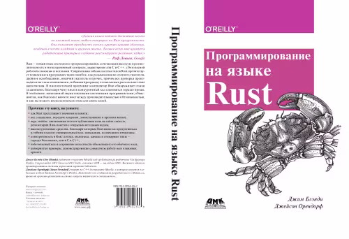 خرید و دانلود نسخه کامل کتاب Программирование на языке Rust