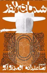 شماره صفر