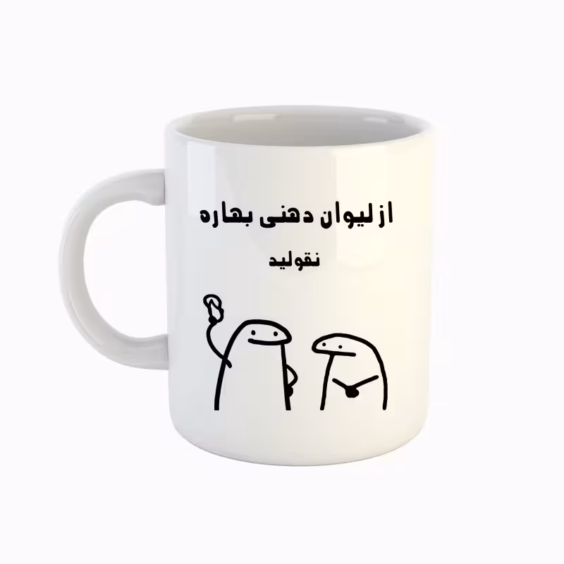 خرید ماگ-لیوان  اسم بهاره  میقولی