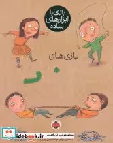 کتاب بازی های طناب