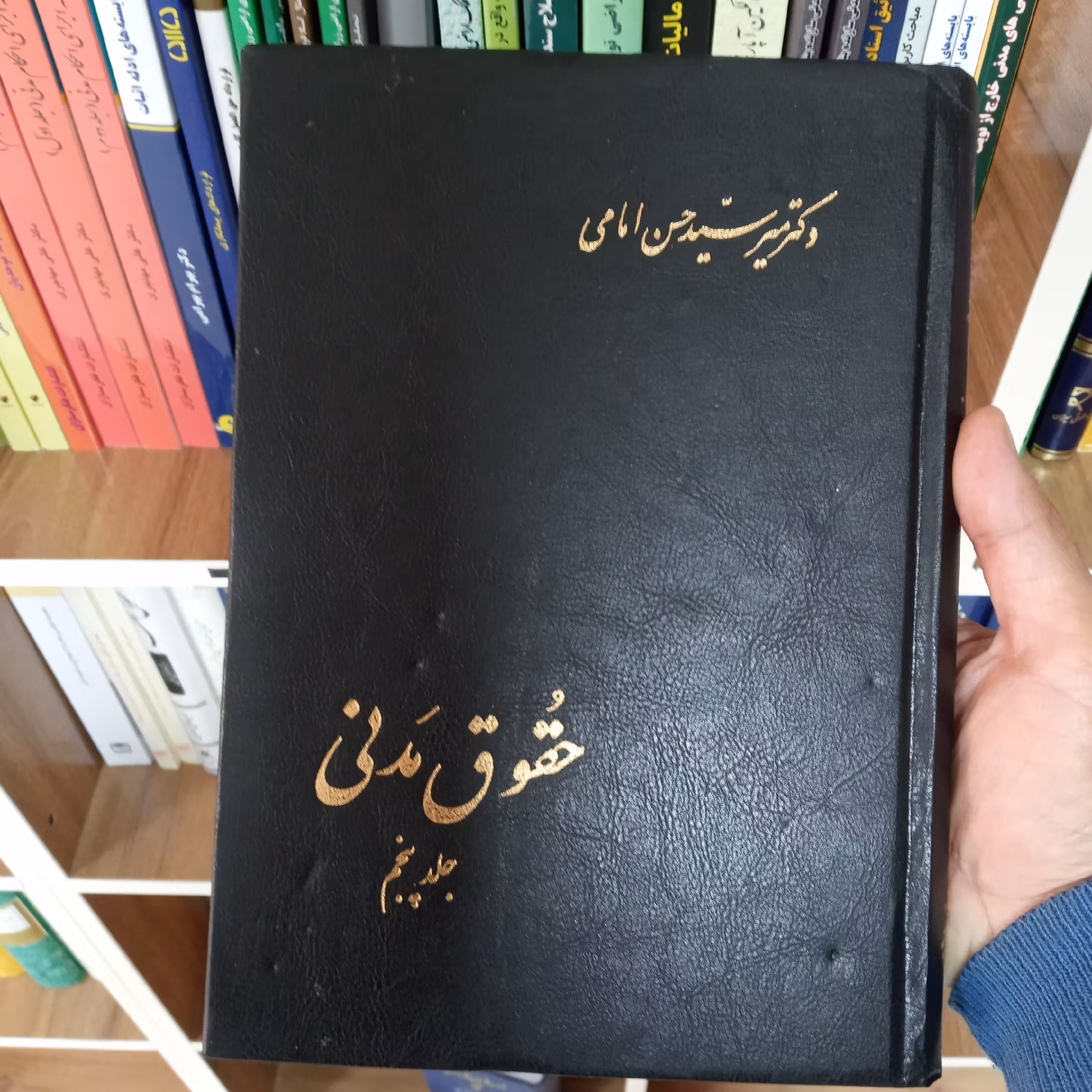حقوق مدنی جلد پنجم دکتر سید حسن امامی