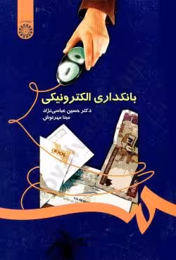 بانکداری الکترونیکی