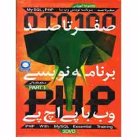 برنامه نویسی وب با PHP-مقدماتی-آریاگستر-125000