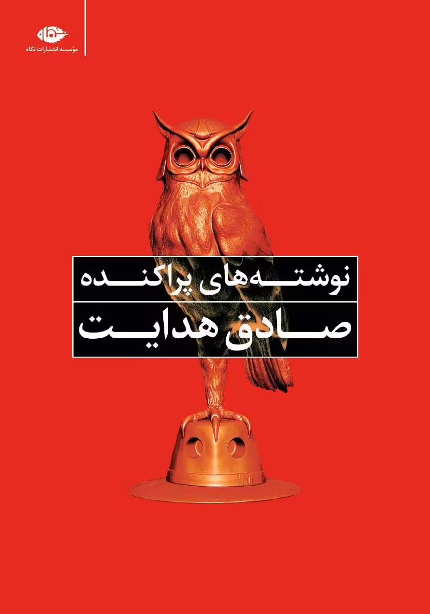 کتاب نوشته های پراکنده