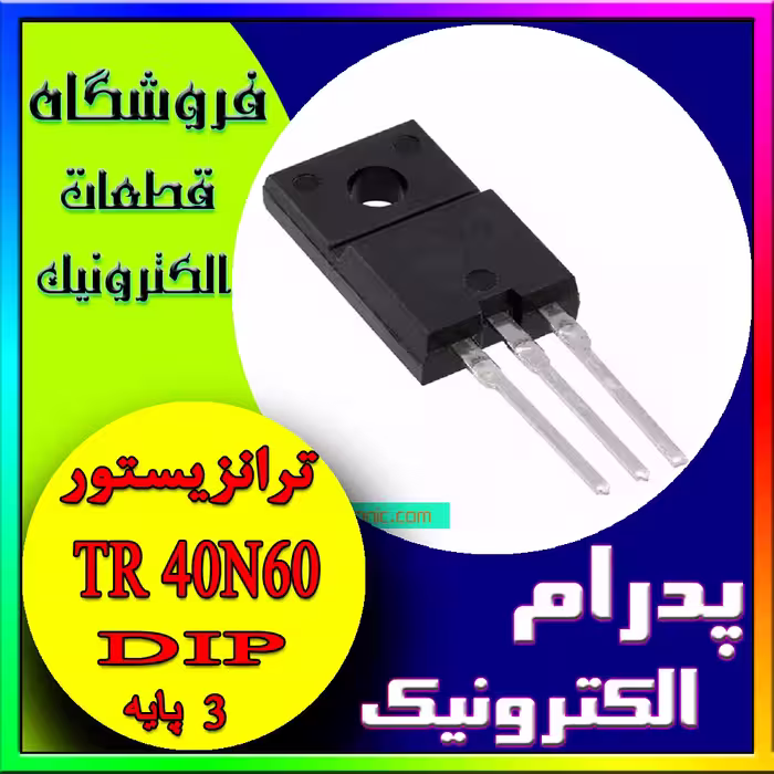 ترانزیستور TR 40N60 TO-220F