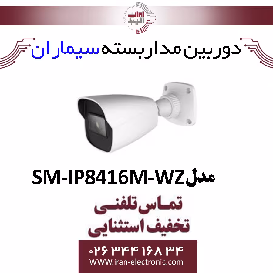 دوربین مدار بسته IP بولت سیماران Simaran SM-IP8416M-WZ