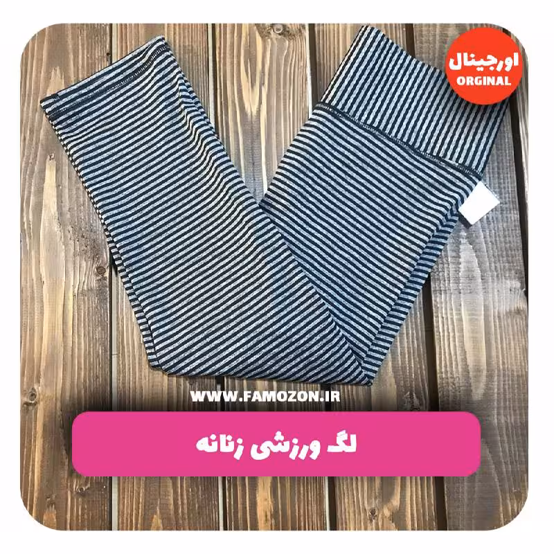 لگ ورزشی زنانه راه راه اورجینال
