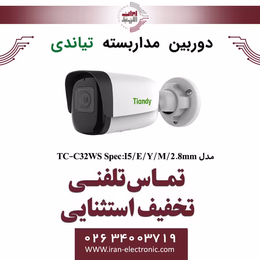 دوربین مداربسته تیاندی مدل Tiandy TC-C32WS Spec:I5/E/Y/M/2.8mm