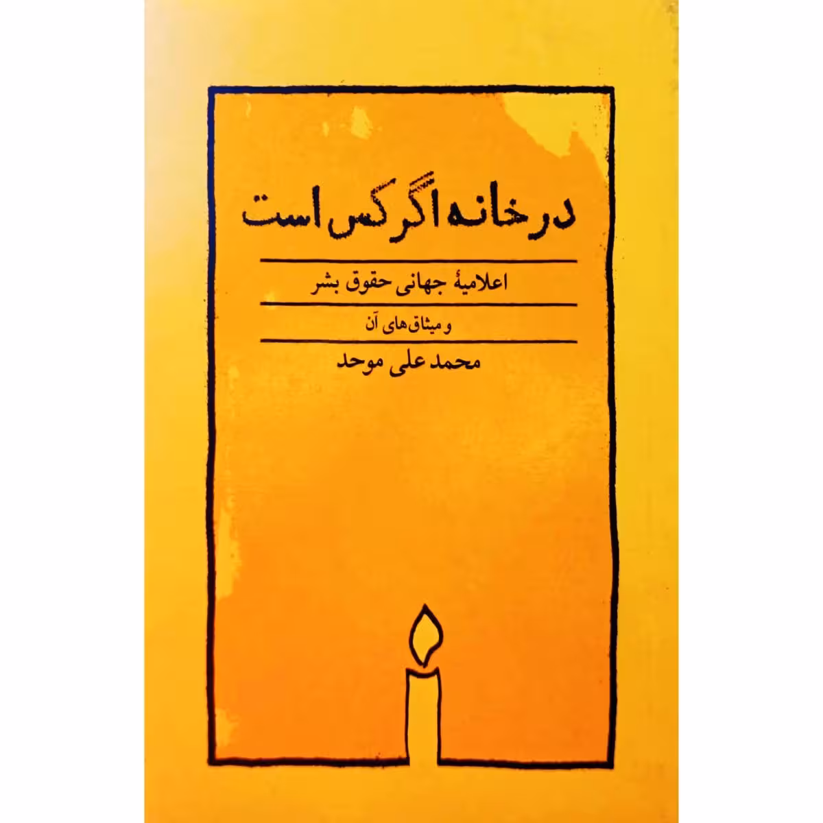 درخانه اگر کس است