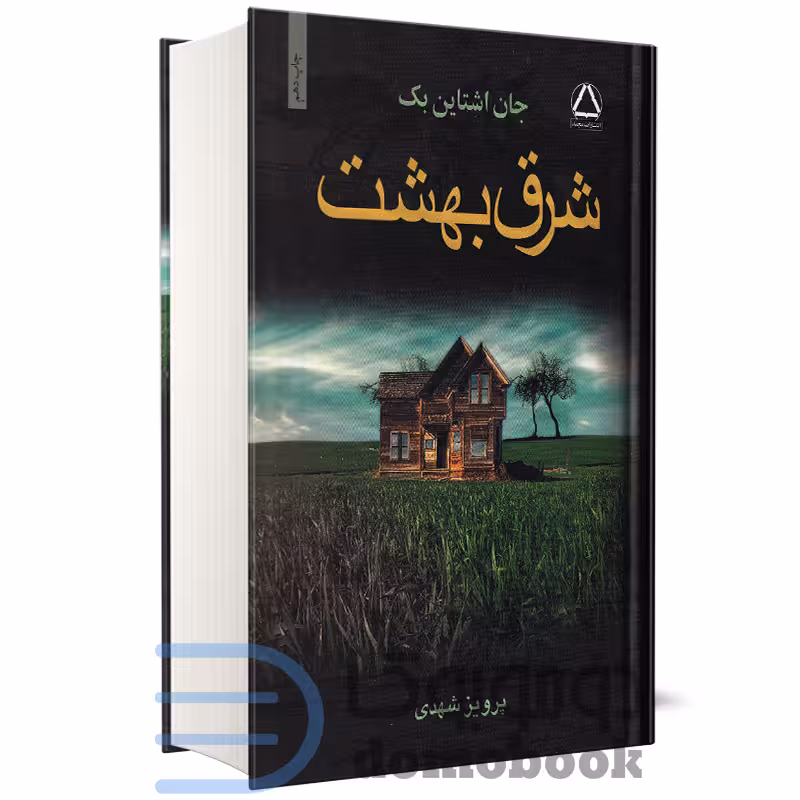 کتاب شرق بهشت اثر جان اشتاین بک انتشارات مجید