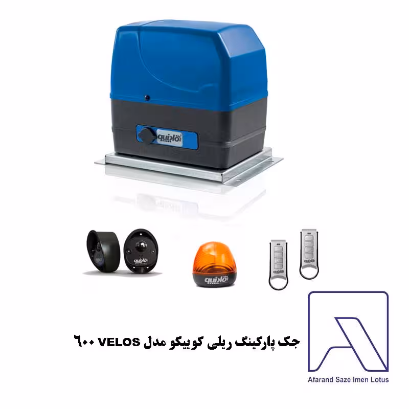 جک پارکینگ ریلی کوییکو مدل VELOS 600