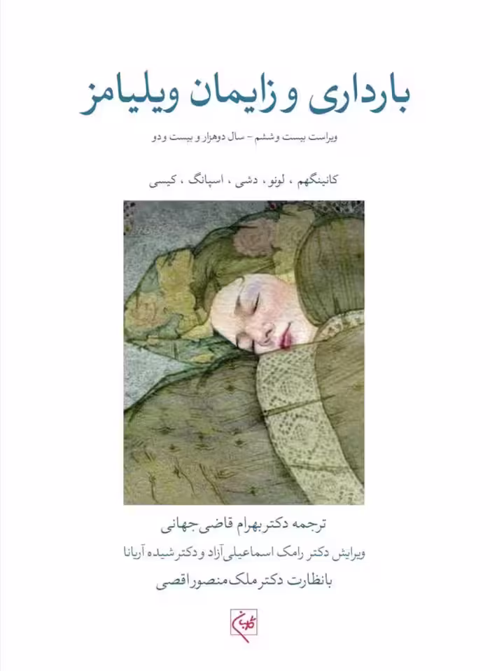 بارداری و زایمان ویلیامز 2022 جلد سوم