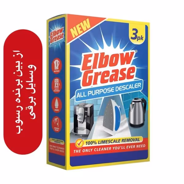 پاک کننده رسوب وسایل برقی Elbow Grease  بسته 3 عددی  ساخت انگلستان