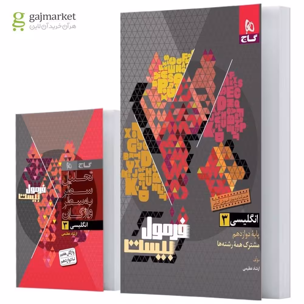 فرمول بیست انگلیسی دوازدهم