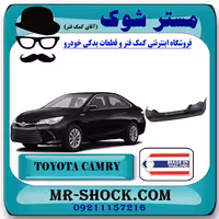 سپر عقب تویوتا کمری هیبرید 2015-2016 برند ساخت تایوان با بهترین کیفیت