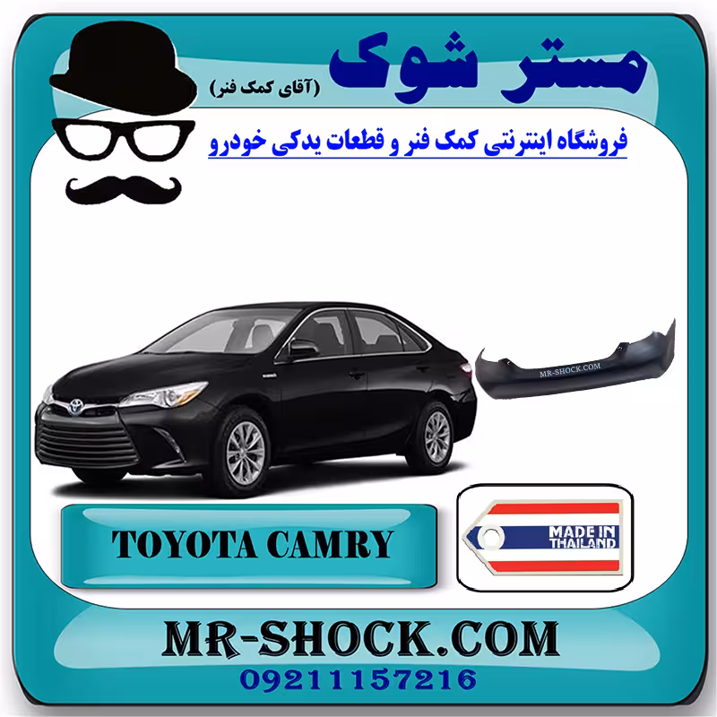 سپر عقب تویوتا کمری هیبرید 2015-2016 برند ساخت تایوان با بهترین کیفیت