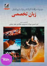 مجموعه سوالات کارشناسی ارشد تربیت بدنی: زبان تخصصی