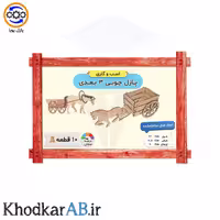 پازل چوبی 3 بعدی طرح اسب و گاری 10 قطعه