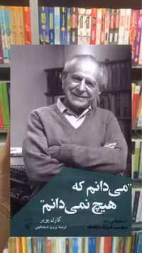 می‌دانم که هیچ نمی‌دانم ققنوس