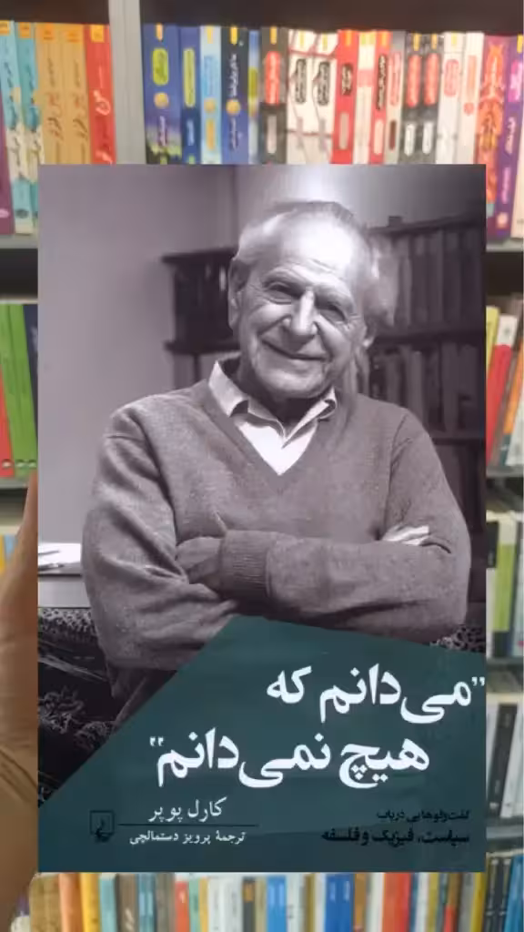 می‌دانم که هیچ نمی‌دانم ققنوس