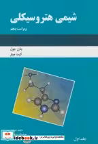 کتاب شیمی هتروسیکلی