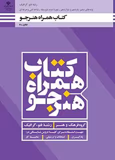 کتاب درسی همراه هنرجو پایه دهم