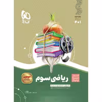 کتاب ریاضی سوم دبستان سیر تا پیاز گاج (چاپ 1404)