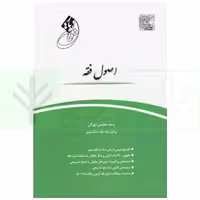 قانون یار اصول فقه | عظیمی
